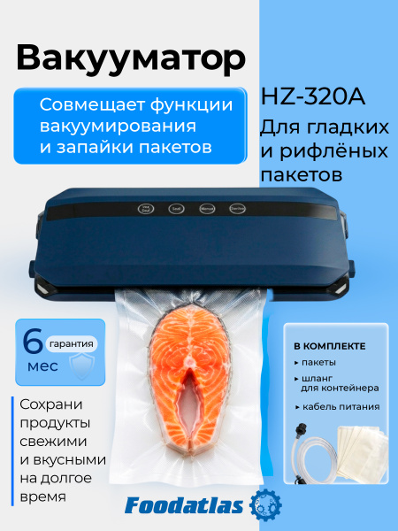 Вакуумный упаковщик HZ-320A Foodatlas